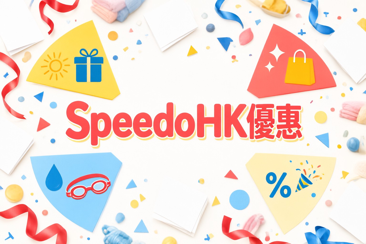 Speedo HK 泳裝選購指南:從專業訓練到休閒度假的穿搭建議與品牌優勢解析 展示 Speedo HK 專業競速泳衣與休閒泳褲系列的產品陳列