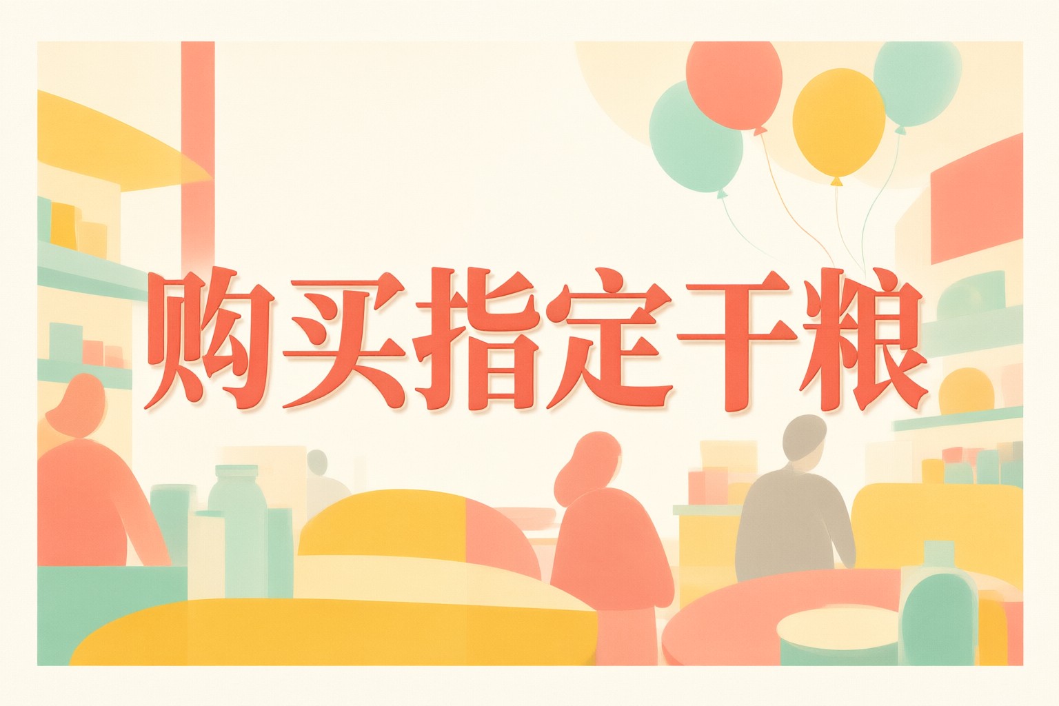 Q-Pets 香港寵物用品限時優惠指南:日韓台東南亞採購策略與品牌深度解析 Q-Pets 香港精選寵物用品展示與跨地區採購情境圖