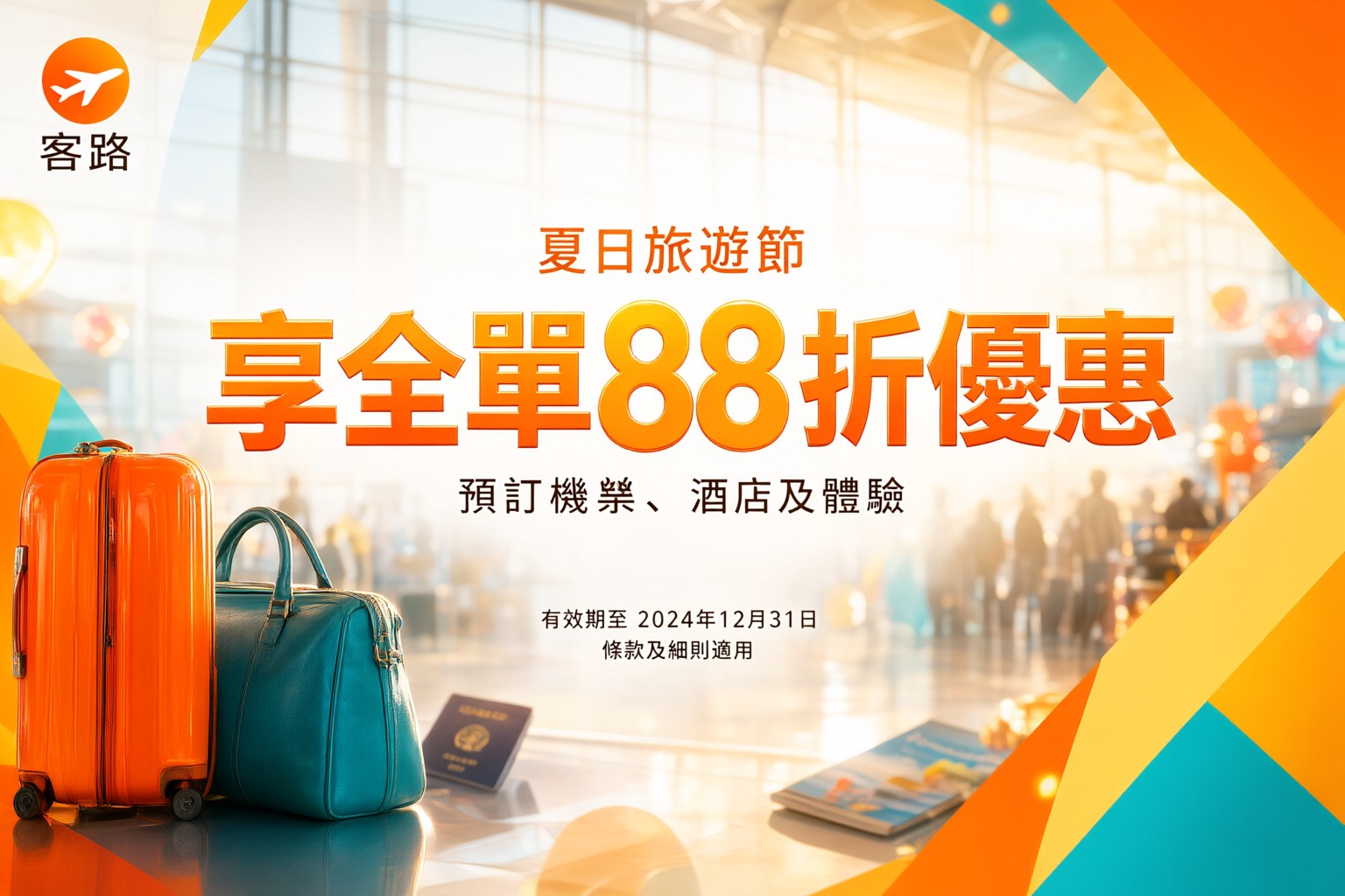 Klook客路旅遊優惠碼使用指南:日本韓國東南亞行程預訂省錢攻略 旅客在機場使用手機瀏覽 Klook客路 App 預訂行程