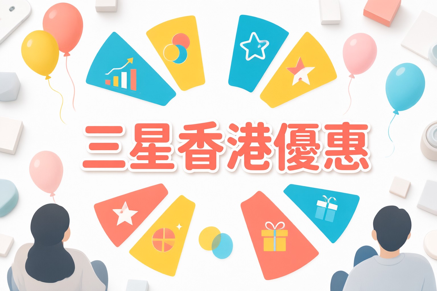 Samsung 三星香港限時優惠:提升生活品質與科技體驗的選購指南 Samsung 三星最新智能手機與家電產品展示場景