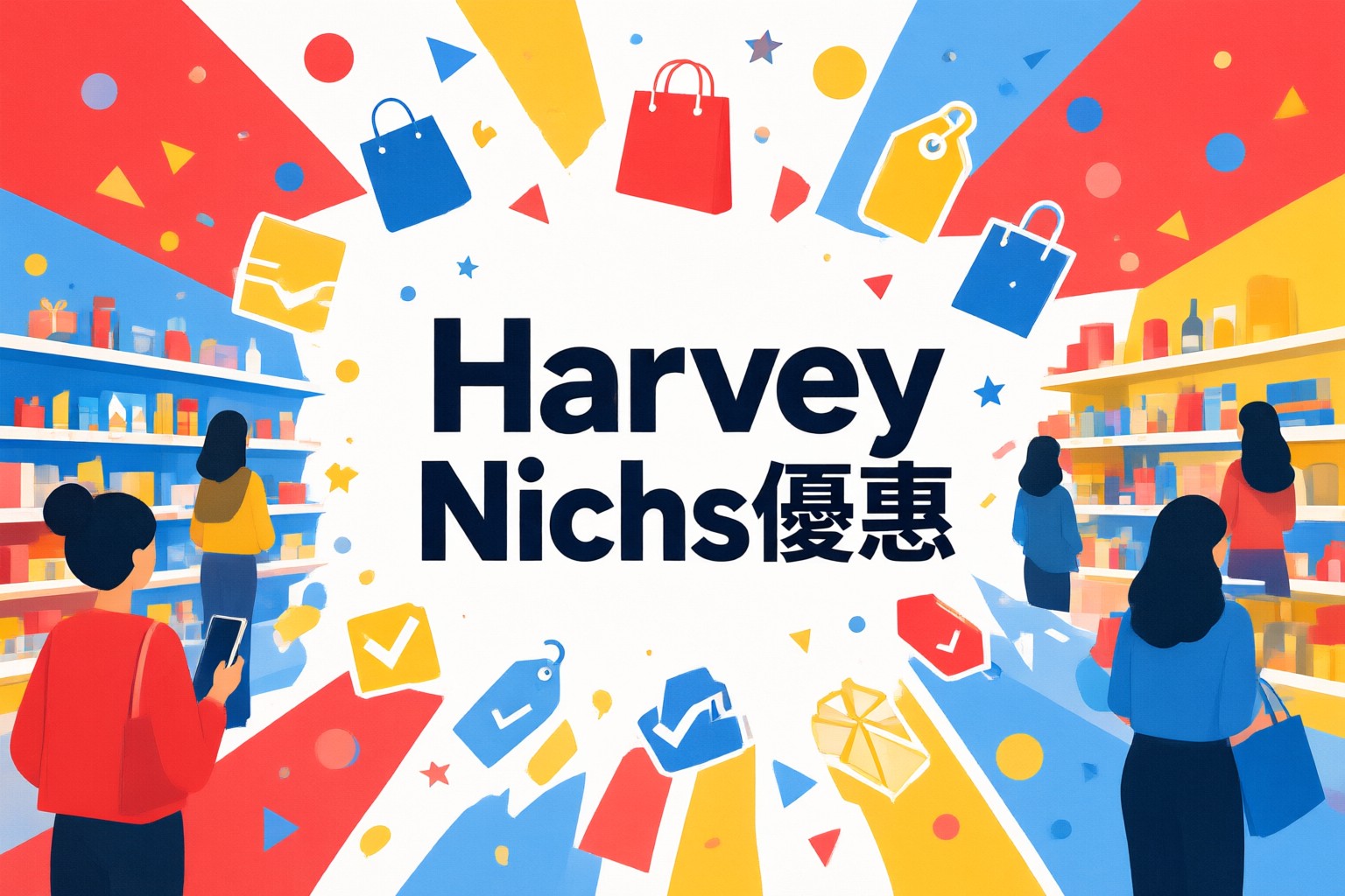 Harvey Nichols 夏季精選:提升衣櫃質感的英倫時尚選購指南與優惠策略 展示 Harvey Nichols 內部陳列的高級時裝與配飾場景