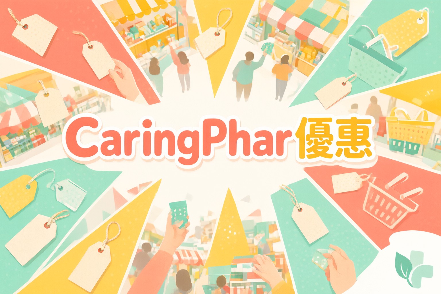 Caring Pharmacy Malaysia 限時優惠:掌握藥妝採購時機與選購策略 Caring Pharmacy 店面陳列的各類健康護理產品特寫