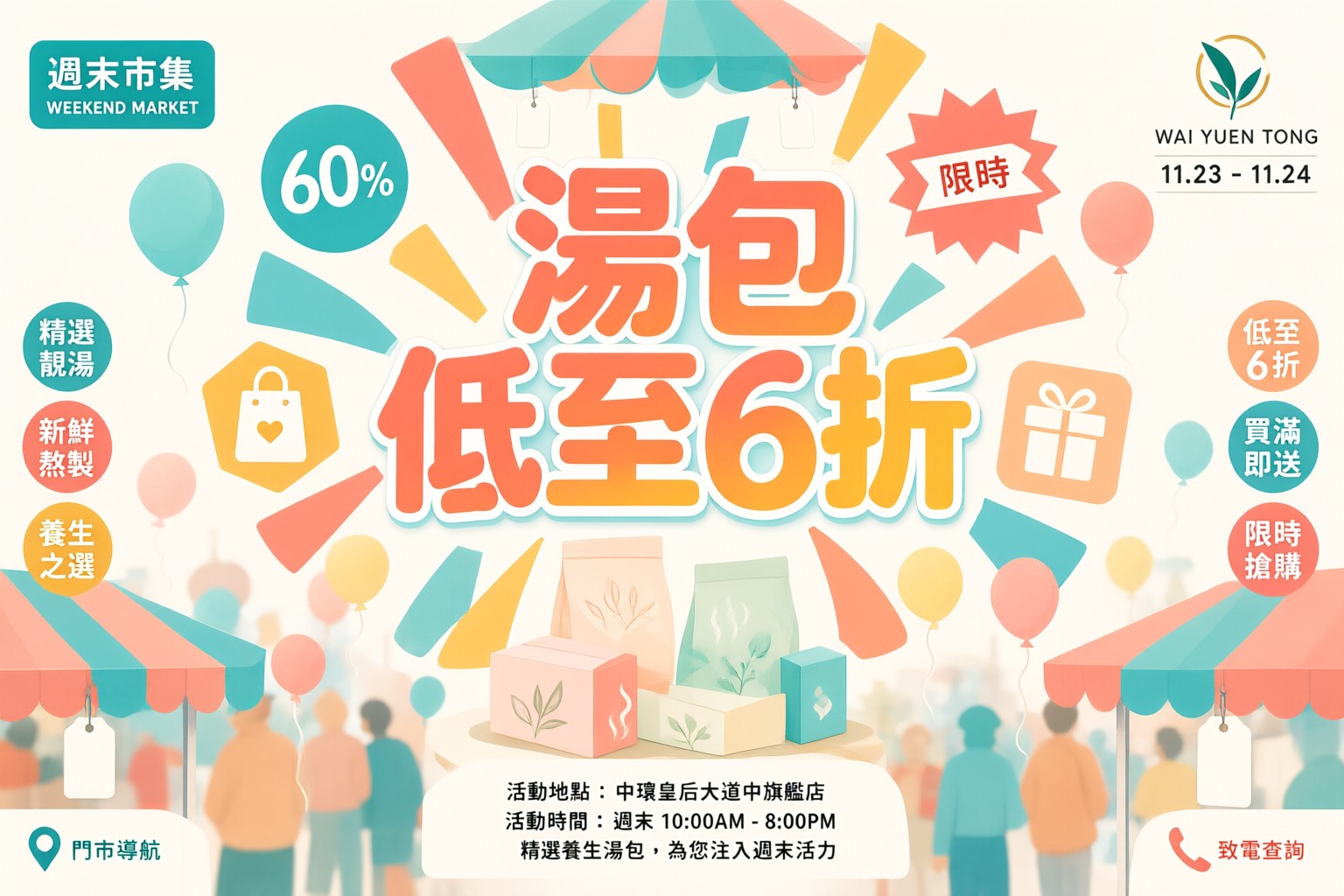 位元堂限時優惠:港人出境必備的中藥保健品選購指南與品牌深度解析 位元堂店鋪內陳列的中藥保健品與旅遊相關產品特寫