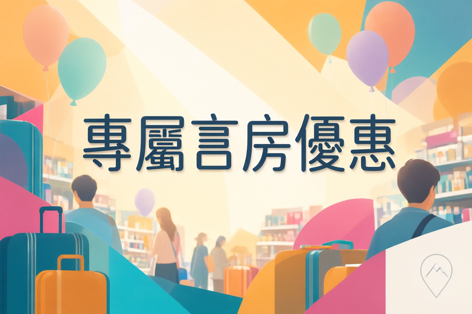 Agoda 旅遊訂房攻略:掌握日本韓國東南亞住宿預訂技巧與省錢方法 旅客在 Agoda 平台搜尋並預訂舒適的酒店房間