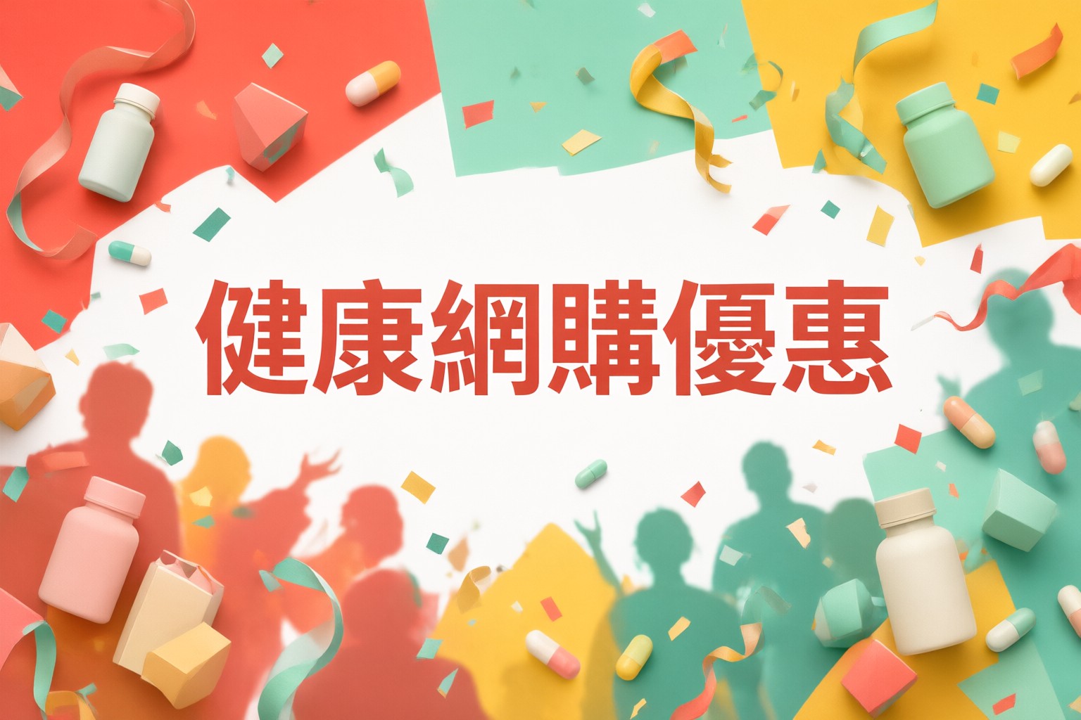 健康網購 health.ESDlife 中秋節前必備好物與限時折扣碼攻略 健康網購 health.ESDlife 網站介面展示中秋節精選商品與優惠活動