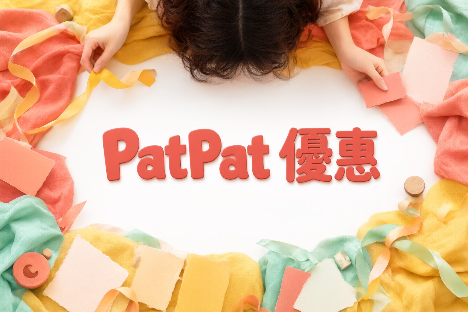 PatPat 親子旅遊與日常穿搭精選:掌握 PatPat 優惠碼提升購物效益 PatPat 品牌標誌與親子旅遊穿搭展示圖