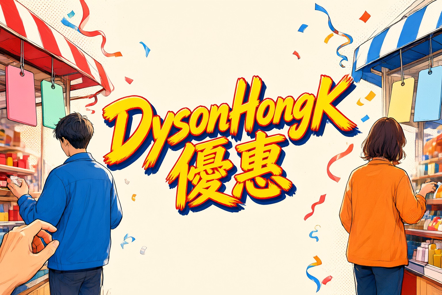 Dyson Hong Kong 限時優惠:掌握家電升級時機,提升居家生活質感 展示 Dyson 最新款無線吸塵器與空氣清淨機擺放於現代風格客廳的場景