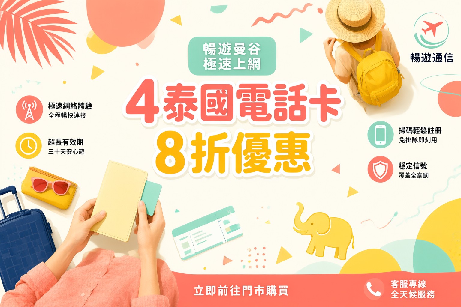 B4Travel旅遊電話卡:港澳旅客前往日韓台的網絡解決方案與使用指南 手持 B4Travel 旅遊電話卡並在機場準備出發的場景