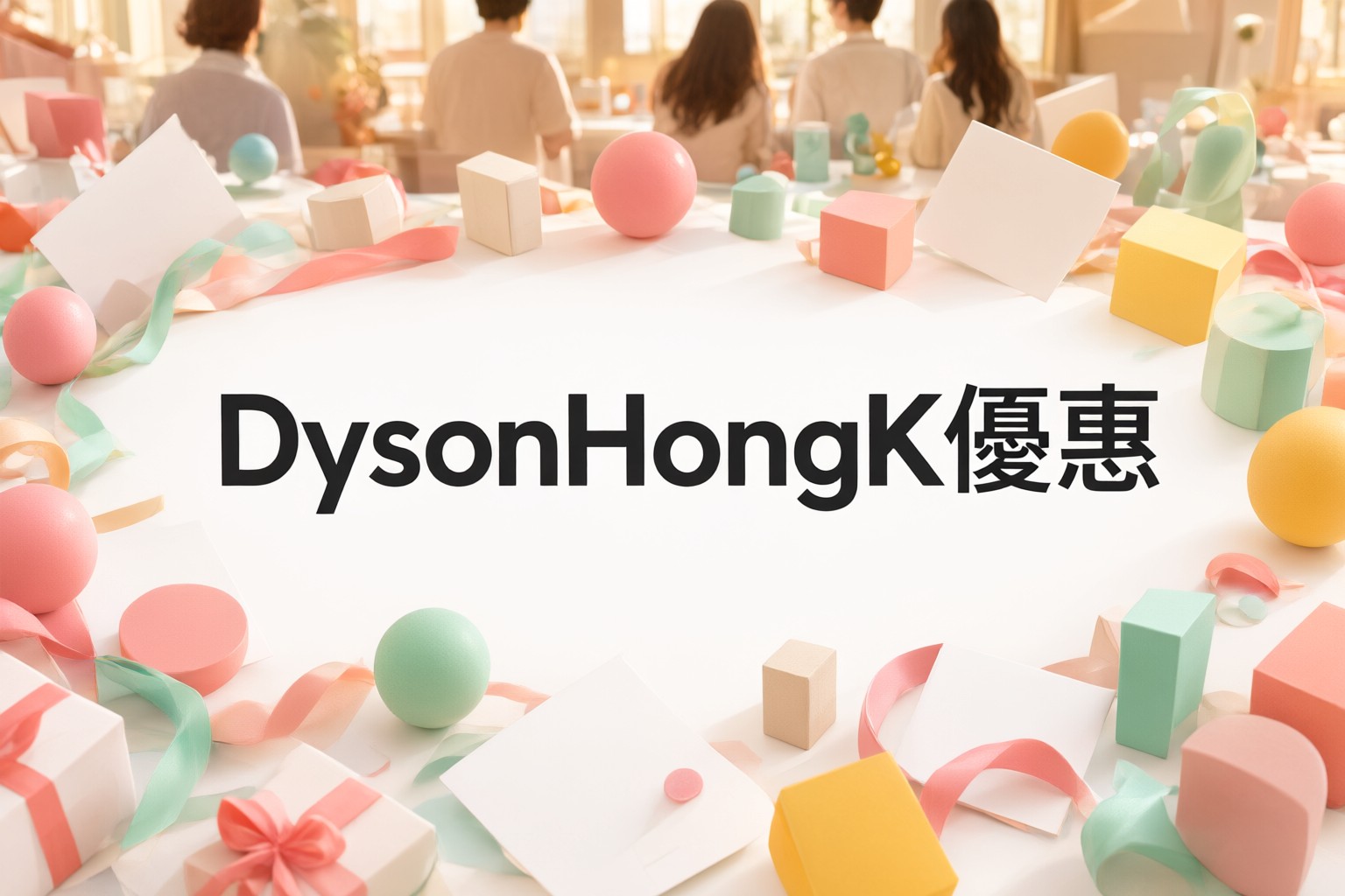 Dyson Hong Kong 限時優惠:居家電器選購指南與品牌優勢解析 Dyson Hong Kong 現代化家居場景中的智能電器產品展示